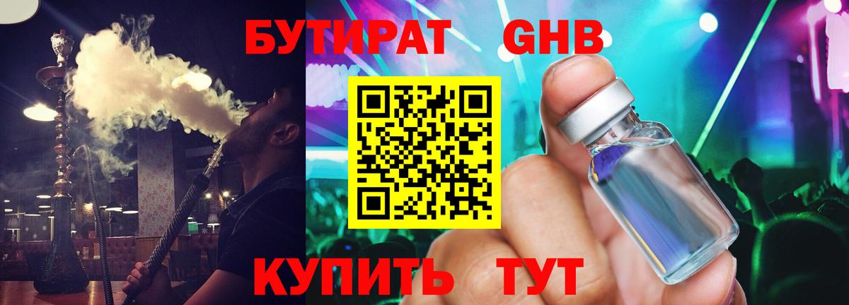 Бутират BDO 33%  Бутират  Находка  Вход с VPN 
