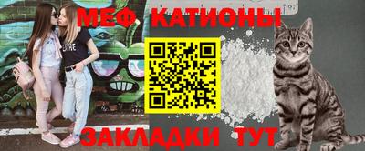 мяу мяу кристалл Канаш