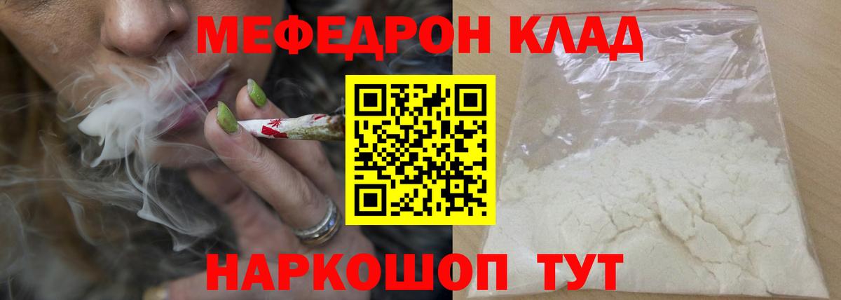 Меф мяу мяу Находка