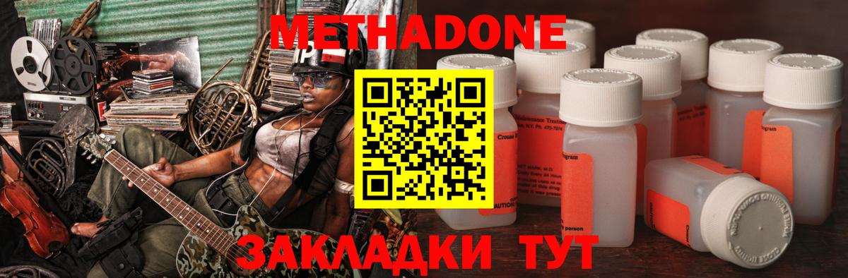 МЕТАДОН мёд  МЕТАДОН methadone  Вход с VPN  Находка 