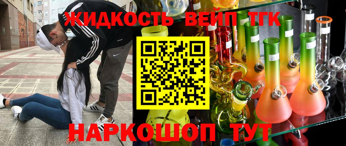 Дистиллят ТГК жижа Находка